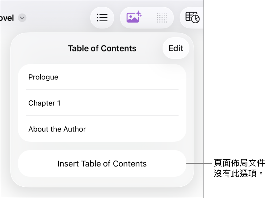 目錄顯示方式，其中包括位於右上角的「編輯」、目錄項目以及位於底部的「插入目錄」按鈕。