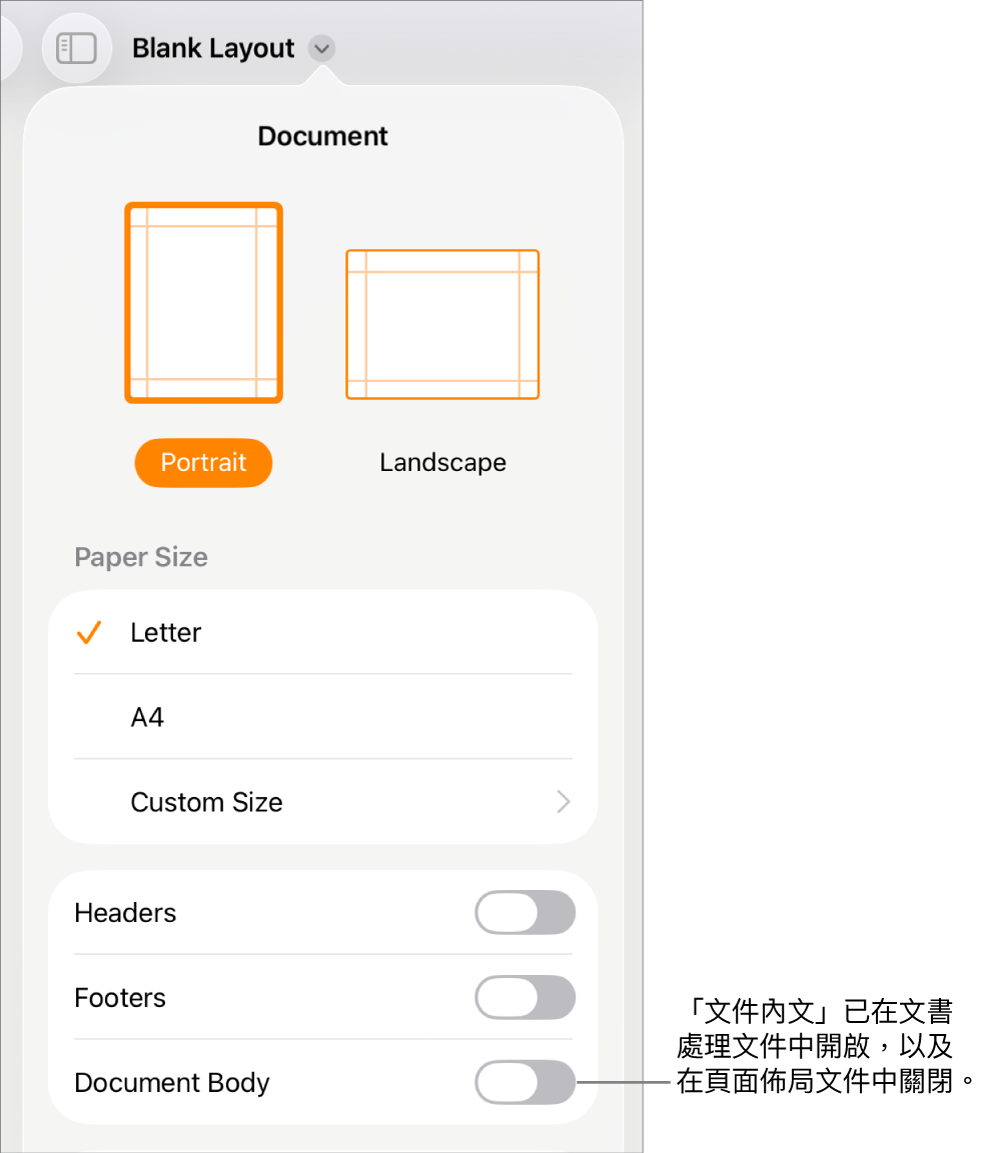 靠近螢幕下方，已開啟「文件內文」的「文件」格式控制項目。