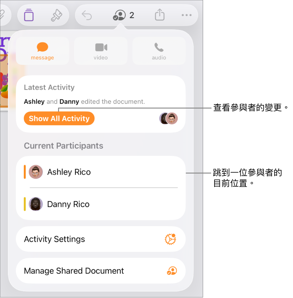 共同編輯選單，其中列出目前的參與者。