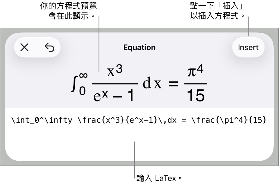 「方程式」對話框，顯示使用 LaTeX 指令寫入的方程式，上方是公式的預覽。