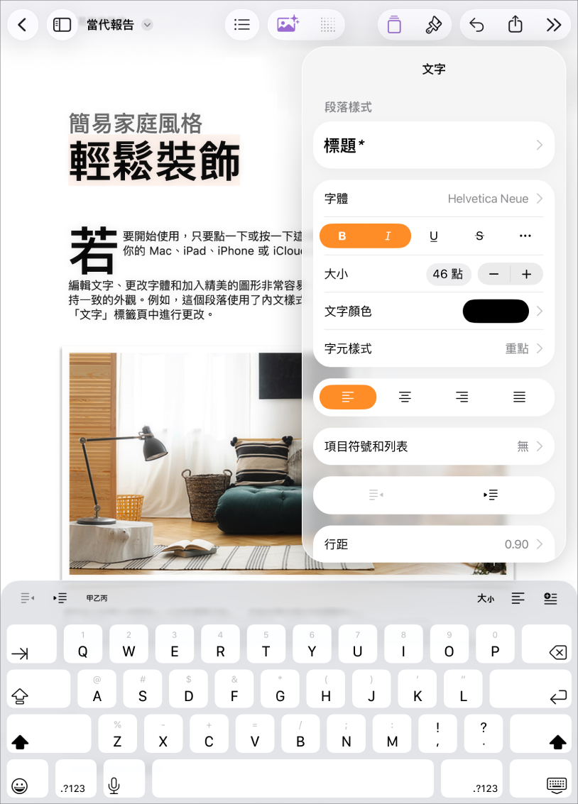 打開的 Pages 文件已選取文字，並打開了文字格式選項。