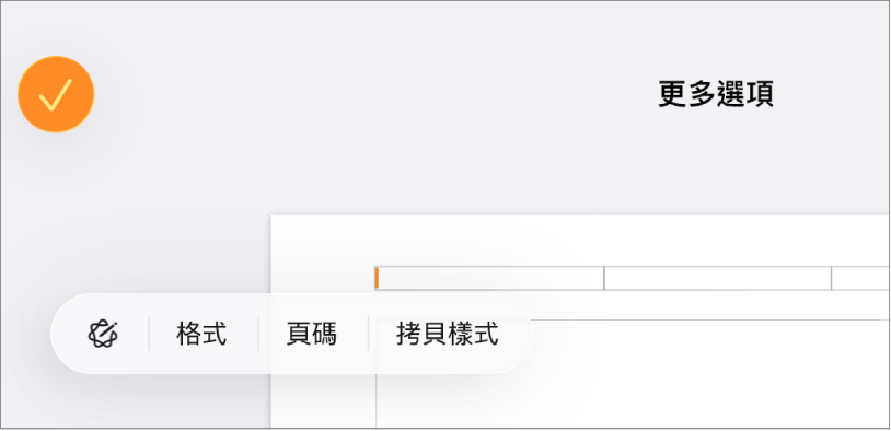 三個頁首欄位，插入點置於中間欄位而彈出式選單顯示「頁碼」。