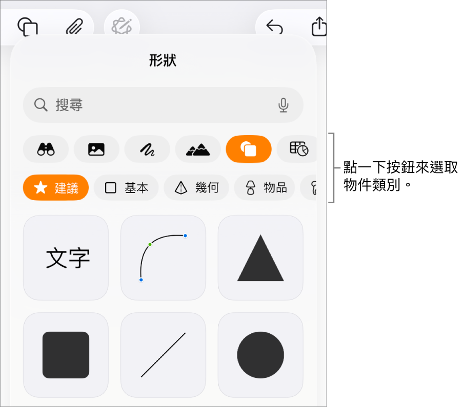 加入物件的控制項目,最上方的按鈕可選擇表格、圖表、形狀(包含線條和文字框)及媒體。