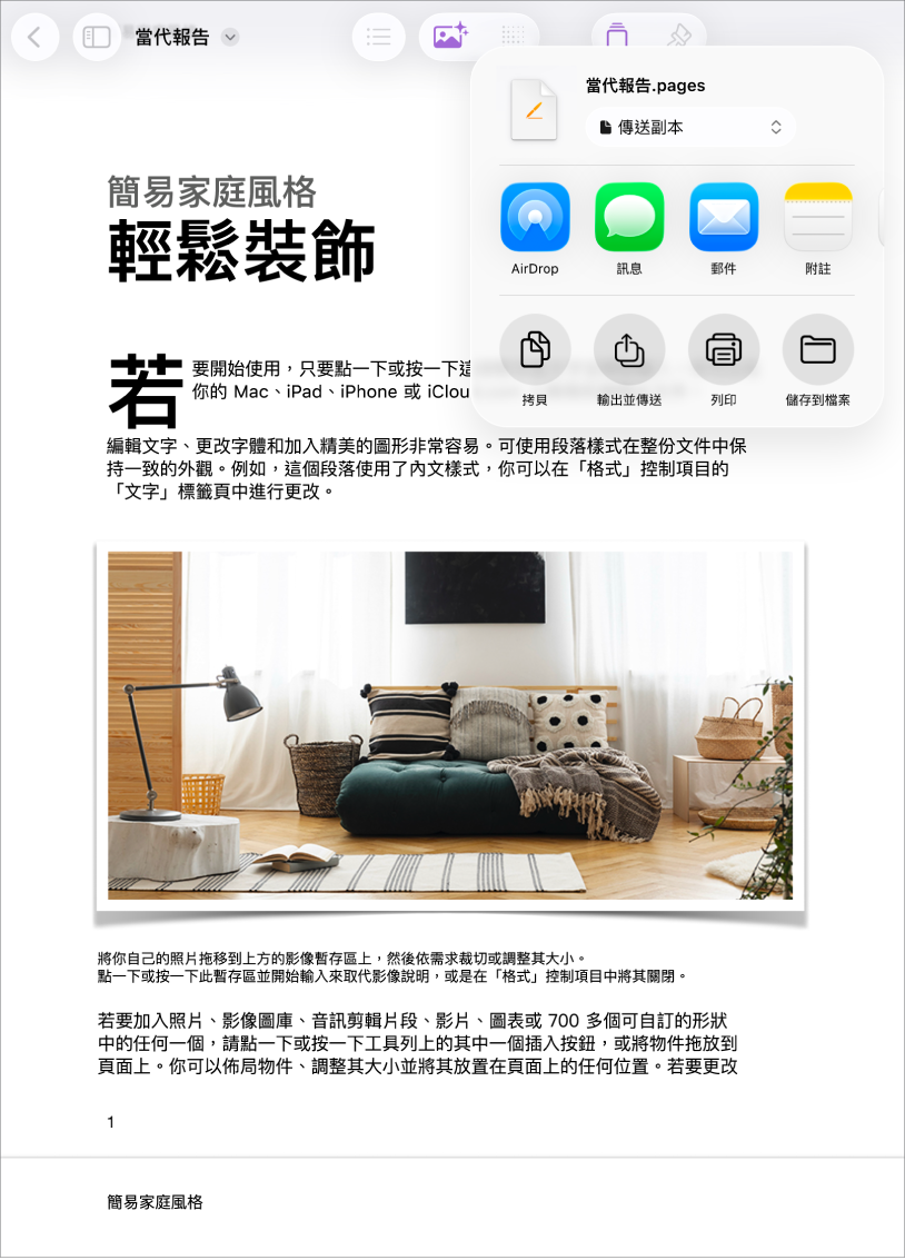 在編輯中的文件裡，打開了「分享」或「輸出」選項。