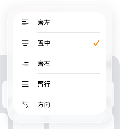 具有縮排文字和對齊段落控制項目的格式列。
