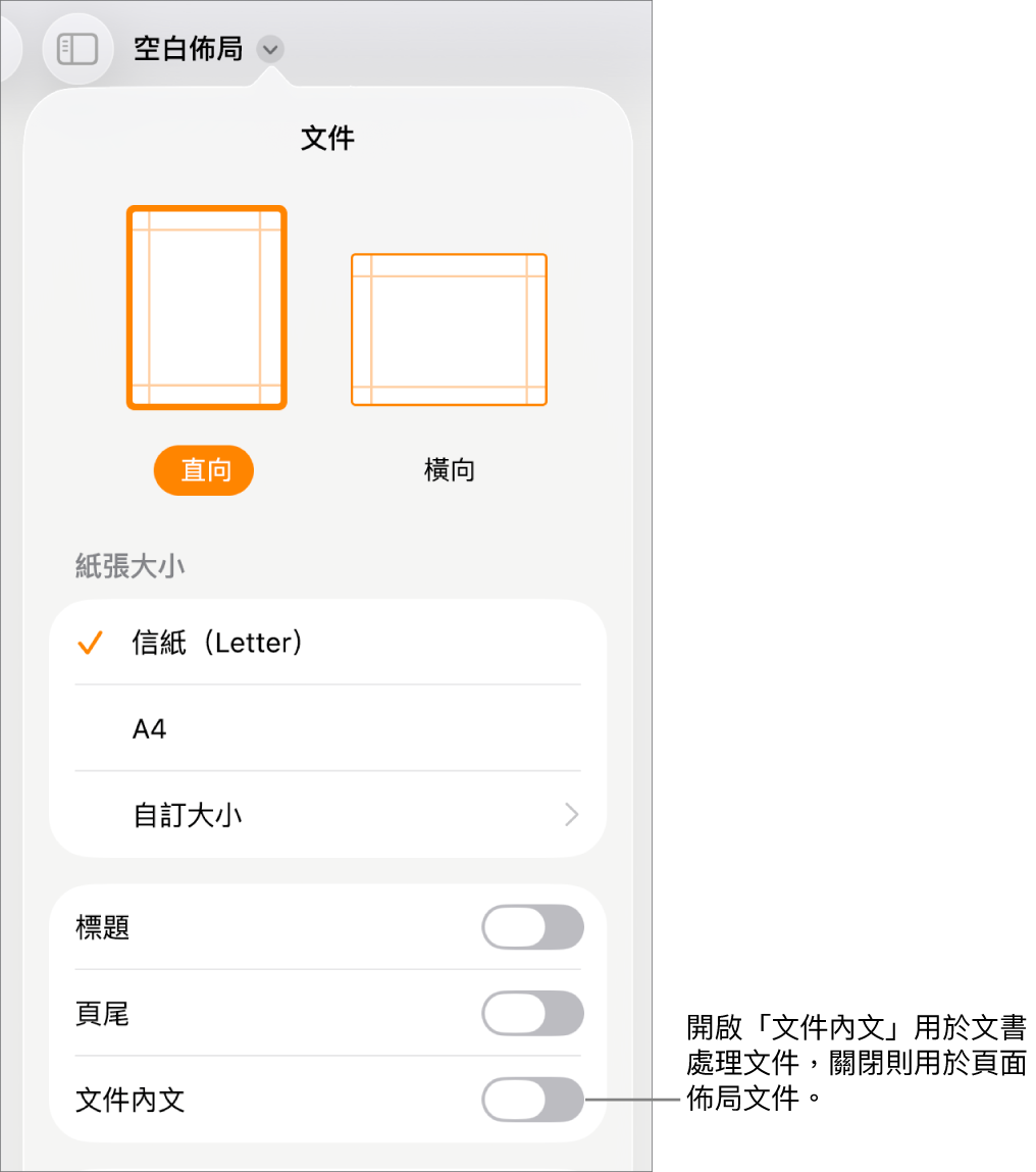 「文件內文」已開啟的「文件」格式控制項目位於螢幕底部附近。