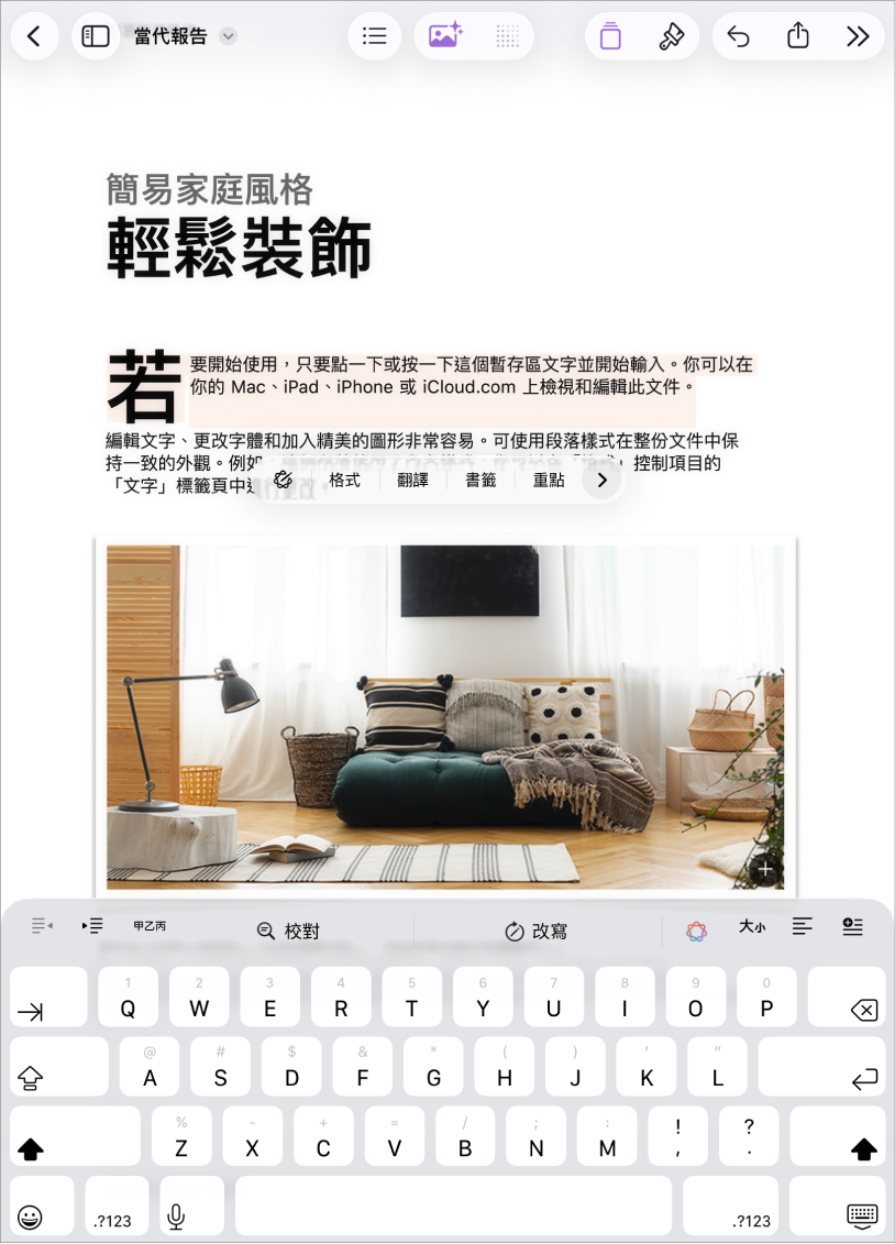 打開的 Pages 文件已選取暫存區文字。