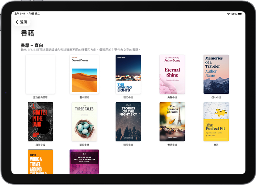樣板選擇器,最上方顯示直向書籍樣板,下方則為橫向。