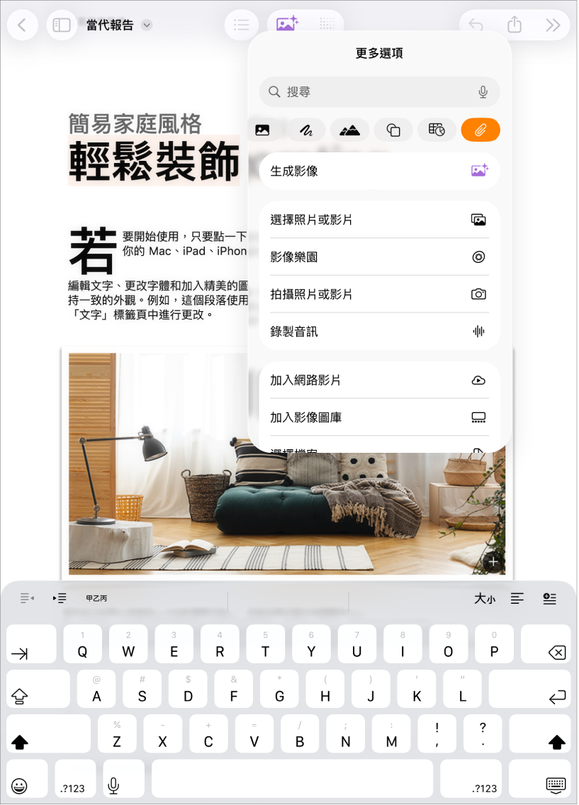 打開的 Pages 文件顯示「插入」選單，並打開了媒體選單。