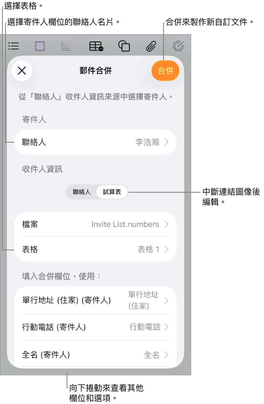 「郵件合併」面板開啟,顯示選擇寄件人資訊、更改來源檔案或表格、預覽合併欄位名稱或合併文件的選項。