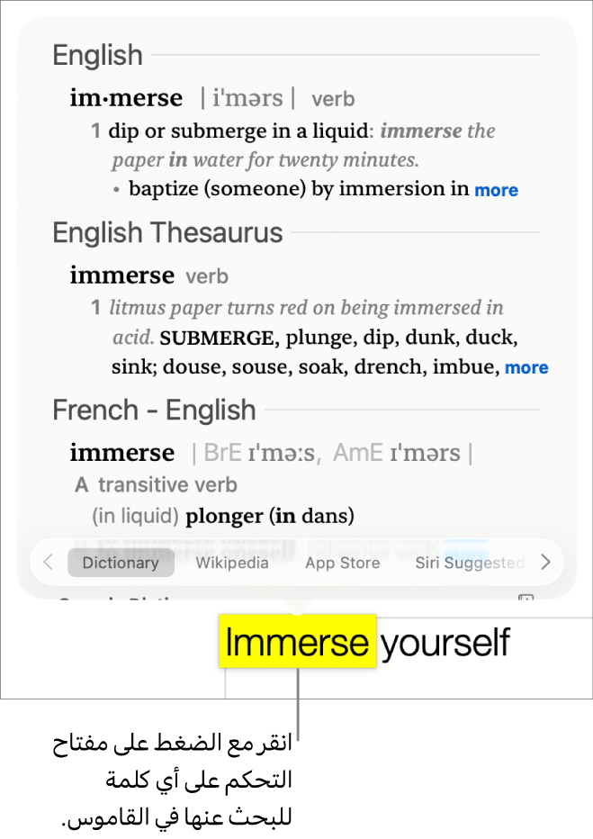 فقرة بها كلمة تم تمييزها ونافذة تعرض التعريف الخاص بالكلمة وإدخال من قاموس المرادفات. توفر الأزرار الموجودة في الجزء السفلي من النافذة روابط إلى القاموس وويكيبيديا ومواقع Siri المقترحة.