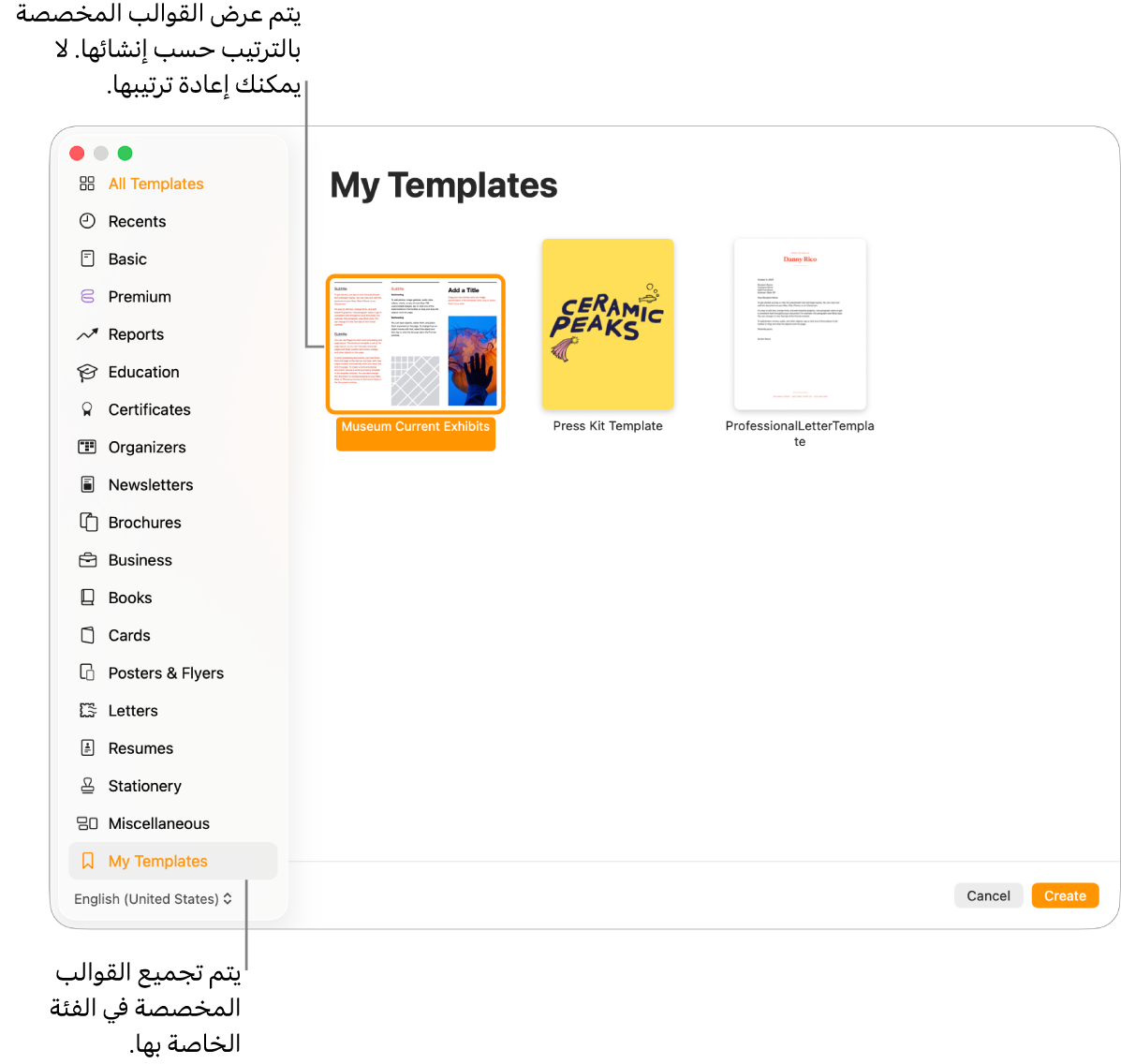 منتقي القوالب حيث تظهر "قوالبي" كفئة على اليمين. وتظهر القوالب المخصصة بالترتيب الذي تم إنشاؤها به ولا يمكن إعادة ترتيبها.