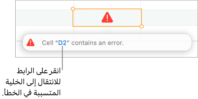 رابط خطأ في الخلية.