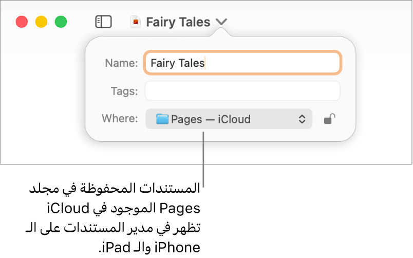 مربع الحوار "حفظ" لمستند مع Pages—iCloud في القائمة المنبثقة "المكان".