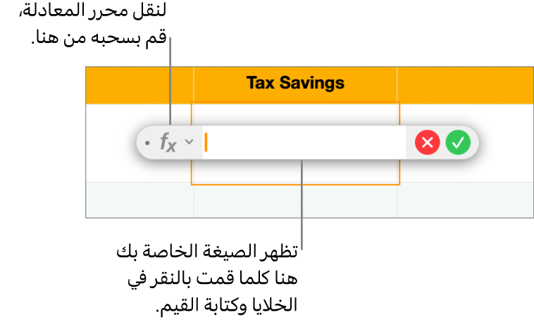 محرر الصيغ.