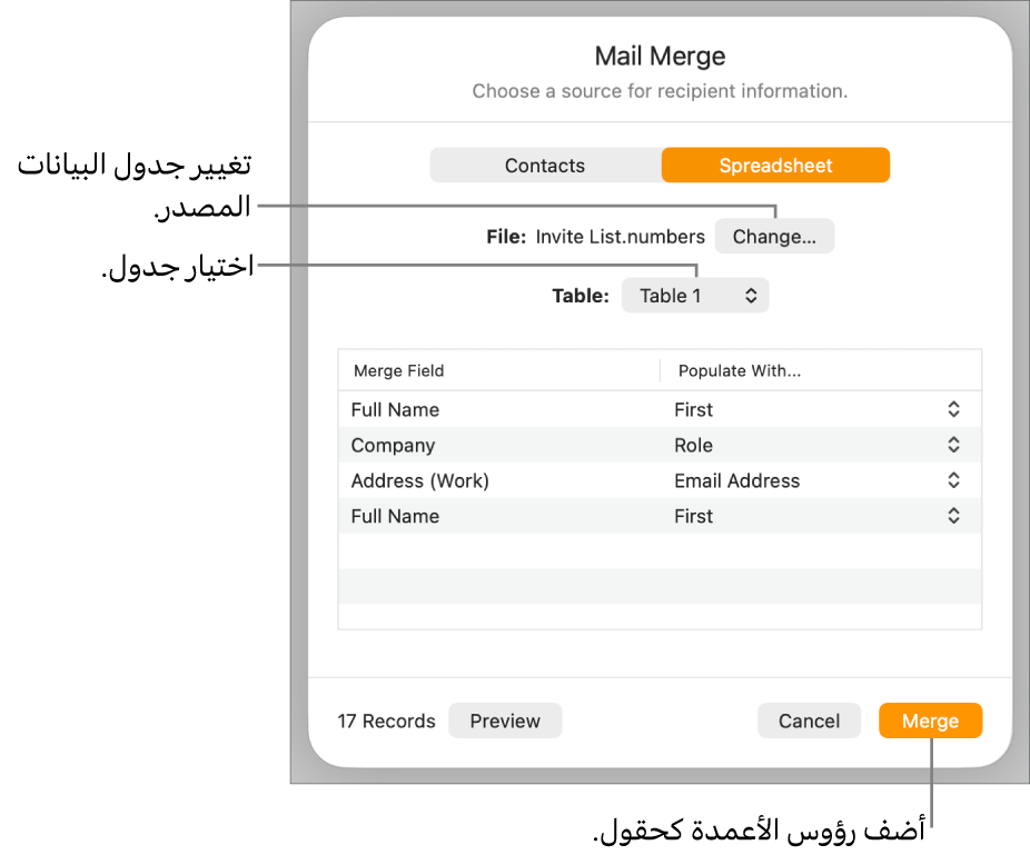 جزء معاينة حقول الدمج مفتوح، مع خيارات لتغيير الجدول أو الملف المصدر أو معاينة أسماء حقول الدمج أو إضافة رؤوس الأعمدة كحقول.