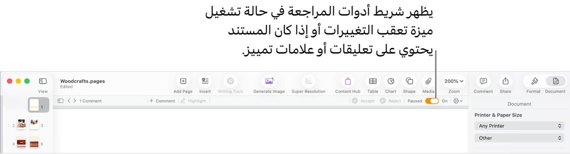 شريط أدوات Pages مع تشغيل تعقب التغييرات، ووجود شريط أدوات المراجعة أسفل شريط أدوات Pages.