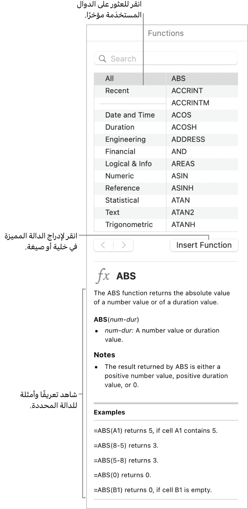 متصفح الدوال مع وسائل شرح للدوال المستخدمة مؤخرًا، وزر إدخال الدالة، وتعريف الدالة.