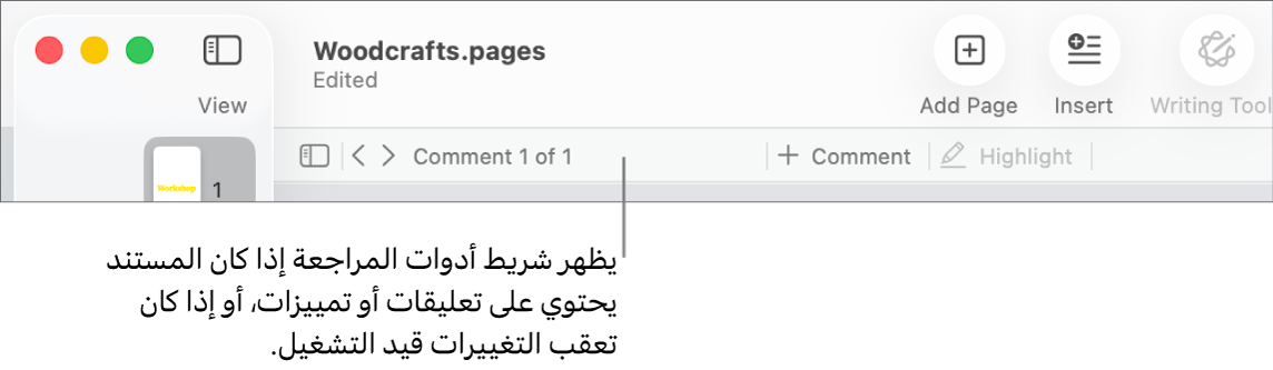 شريط أدوات Pages في أعلى الشاشة مع أزرار على طول الجزء العلوي وهي عرض وتكبير/تصغير وإضافة صفحة وإدراج وجدول ومخطط ونص وشكل ووسائط وتعليق. أسفل شريط أدوات Pages يوجد شريط أدوات المراجعة مع زر إخفاء التعليقات أو إظهارها وأسهم للانتقال إلى التعليق السابق أو التالي وإجمالي عدد التعليقات وإضافة تعليق أو أزرار التمييز.