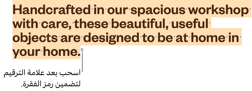 فقرة محددة، مع تضمين رمز الفقرة في التحديد.