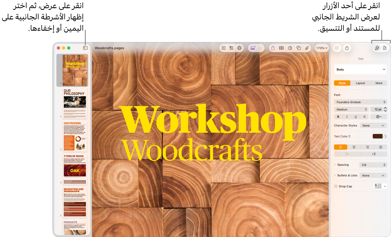 تحتوي نافذة Pages على وسائل شرح لزر عرض القائمة وزرا التنسيق والمستند في شريط الأدوات. الأشرطة الجانبية مفتوحة على اليمين واليسار.