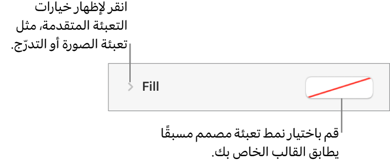عناصر تحكم لاختيار لون التعبئة.