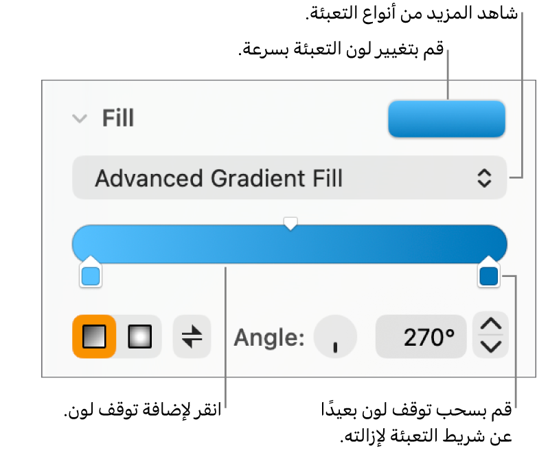 عناصر التحكم بتعبئة الكائنات بالألوان.