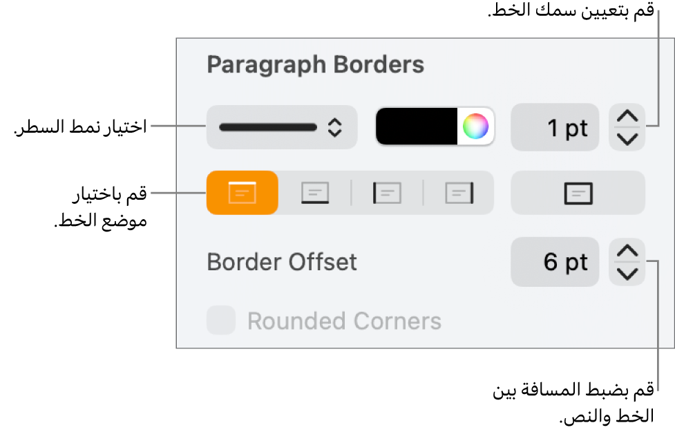 عناصر التحكم الخاصة بتغيير نمط الخط، السُمك، الموضع، واللون.