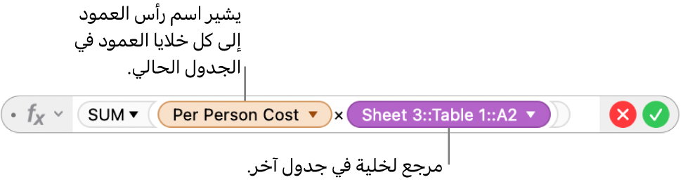 محرر الصيغة يظهر صيغة تشير إلى عمود في جدول وخلية في جدول آخر.