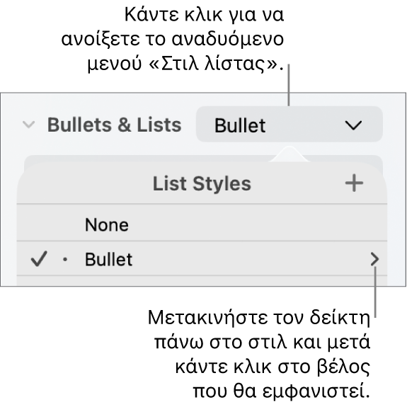 Το αναδυόμενο μενού «Στιλ λίστας» με ένα στιλ επιλεγμένο και ένα βέλος στην τέρμα δεξιά πλευρά.