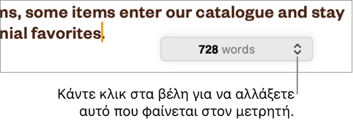 Το μενού καταμέτρησης λέξεων που δείχνει τον αριθμό λέξεων στο έγγραφο.