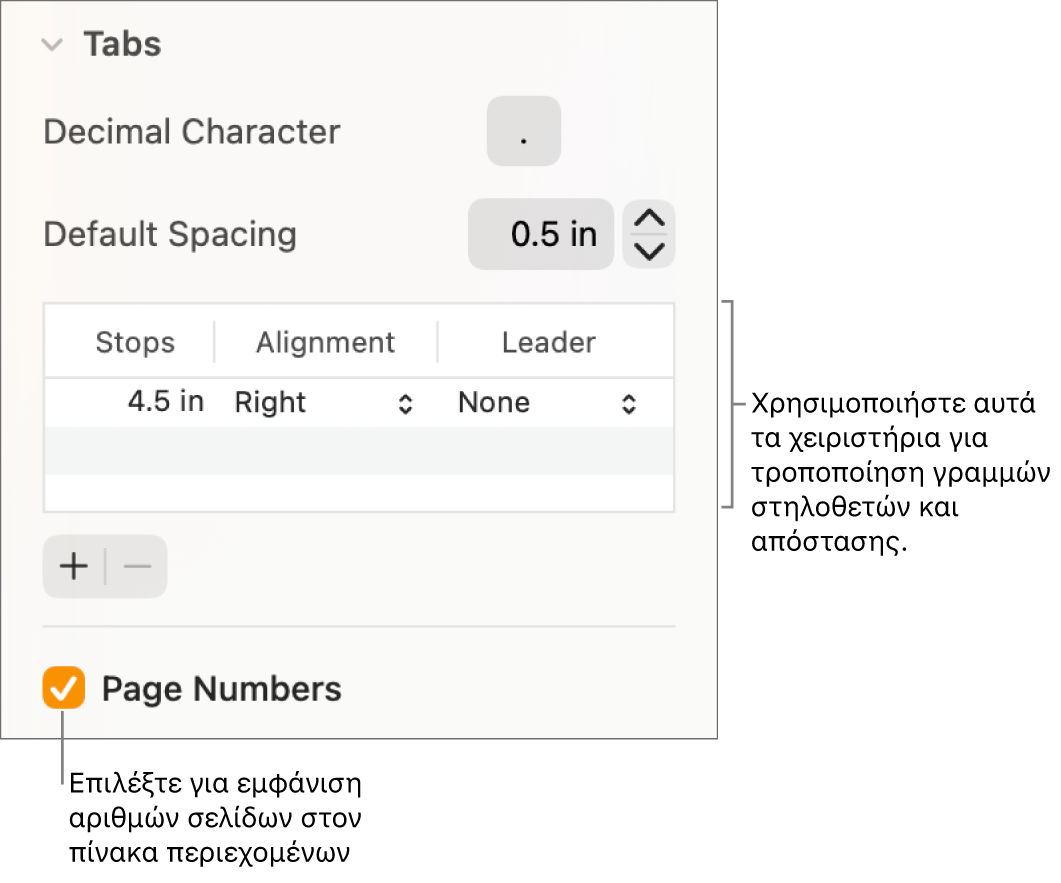 Η ενότητα «Στηλοθέτες» της πλαϊνής στήλης «Μορφή». Κάτω από την «Προεπιλεγμένη απόσταση» εμφανίζεται ένας πίνακας με στήλες «Θέσεις», «Στοίχιση» και «Οδηγός» Ένα πλαίσιο επιλογής «Αριθμοί σελίδων» εμφανίζεται επιλεγμένο κάτω από τον πίνακα.