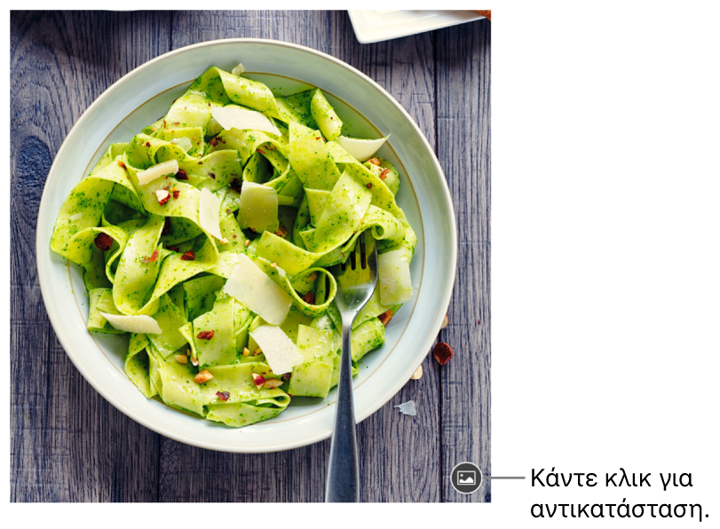 Μια εικόνα με ένα κουμπί Αντικατάστασης εικόνας.