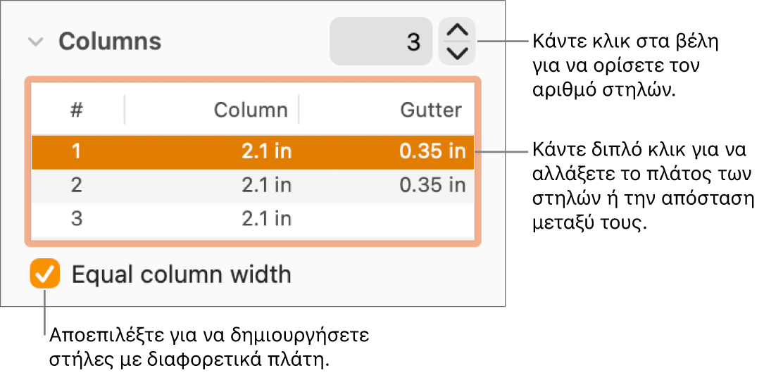 Τμήμα «Διάταξη» του επιθεωρητή διαμόρφωσης με στοιχεία ελέγχου στηλών.
