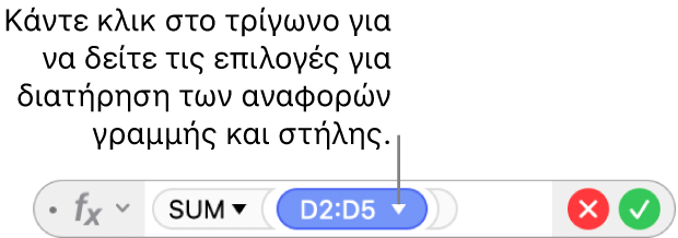Ο Επεξεργαστής τύπων με ένα τρίγωνο στο οποίο κάνετε κλικ για να ανοίξετε επιλογές διατήρησης των αναφορών γραμμών και στηλών.