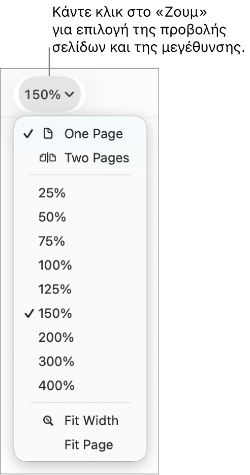 Το αναδυόμενο μενού «Ζουμ» με επιλογές προβολής μία ή δύο σελίδων στο πάνω μέρος, ποσοστά εύρους από 25% έως 400% από κάτω, και επιλογές «Προσαρμογή στο πλάτος» και «Προσαρμογή στη σελίδα» στο κάτω μέρος.