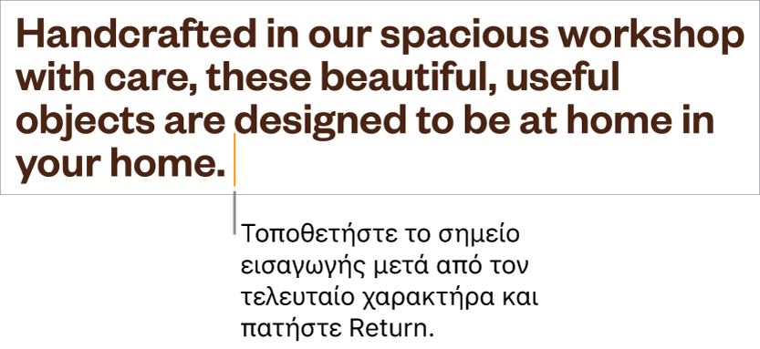 Το σημείο εισαγωγής τοποθετημένο μετά την τελεία στην τελευταία πρόταση μιας παραγράφου.