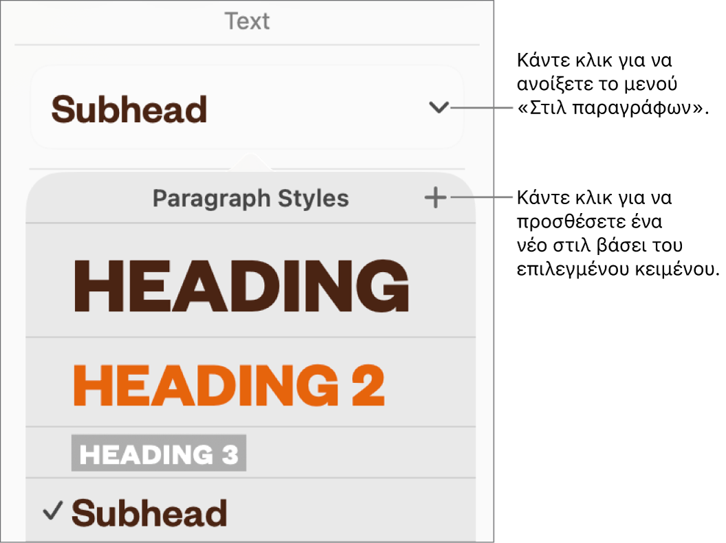 Το μενού «Στιλ παραγράφων» που εμφανίζει τα στοιχεία ελέγχου για την προσθήκη ή την αλλαγή ενός στιλ.