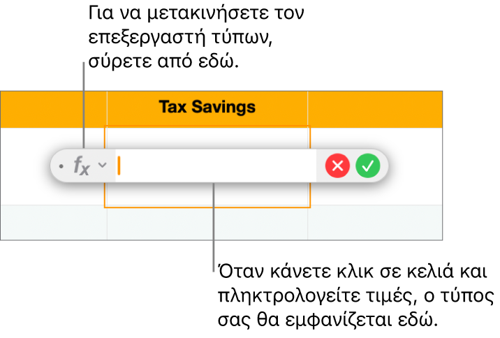 Ο Επεξεργαστής τύπων.