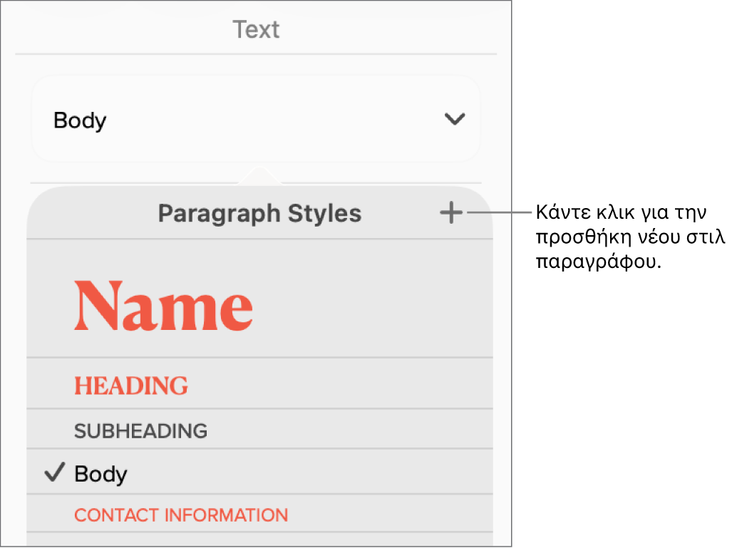 Το μενού «Στιλ παραγράφων» με μια επεξήγηση στο κουμπί «Νέο στιλ».