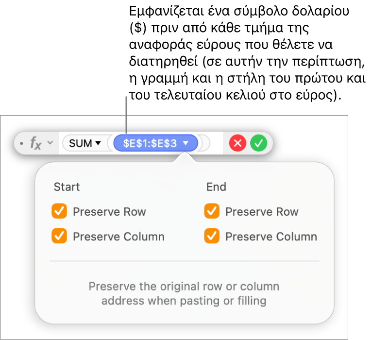 Ο Επεξεργαστής τύπων όπου φαίνονται οι επιλογές «Διατήρηση γραμμής» και «Διατήρηση στήλης» που έχουν επιλεγεί για ένα συγκεκριμένο εύρος.