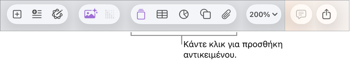 Η γραμμή εργαλείων με κουμπιά για την προσθήκη πινάκων, γραφημάτων, κειμένου, σχημάτων και μέσων.