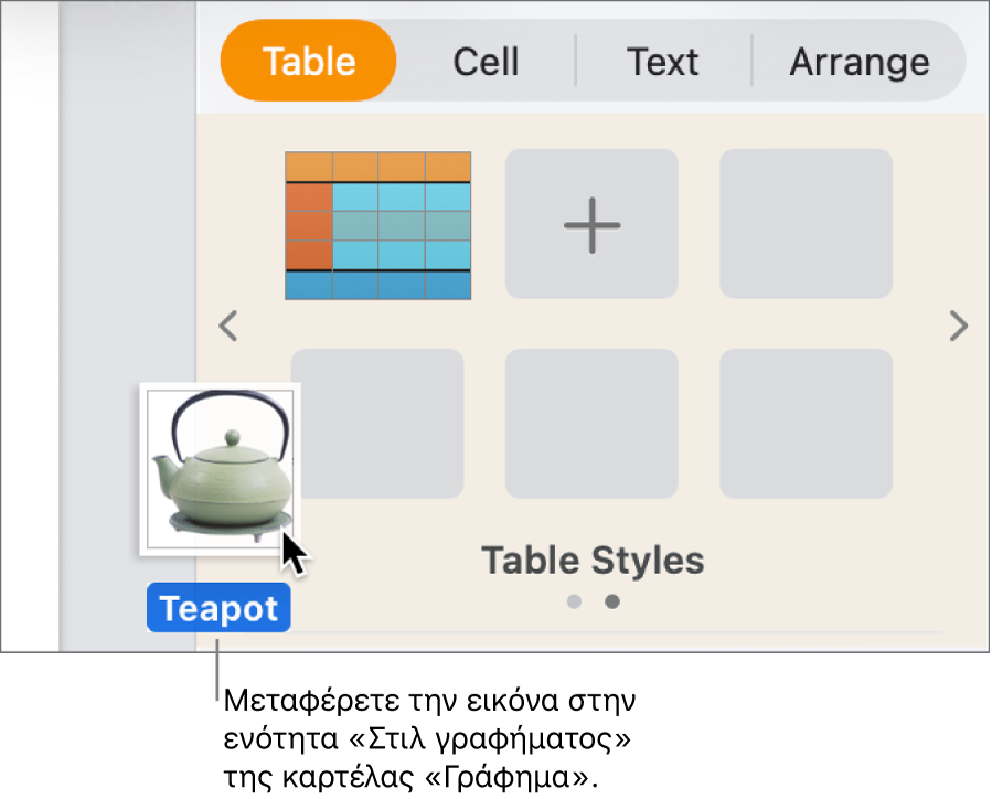 Μεταφορά εικόνας στην ενότητα στιλ γραφημάτων της πλαϊνής στήλης για τη δημιουργία νέου στιλ.