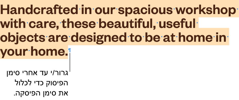 פיסקה מסומנת וסמל הפיסקה כלול בסימון.