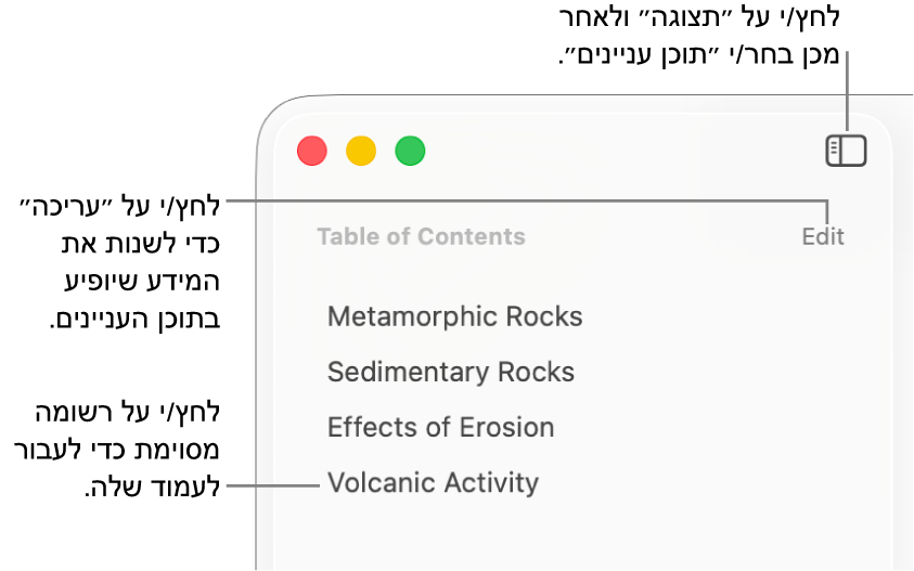 תוכן העניינים בצדו השמאלי של חלון Pages עם כפתור ״עריכה״ בפינה הימנית העליונה של סרגל הצד, וערכי תוכן עניינים ברשימה.