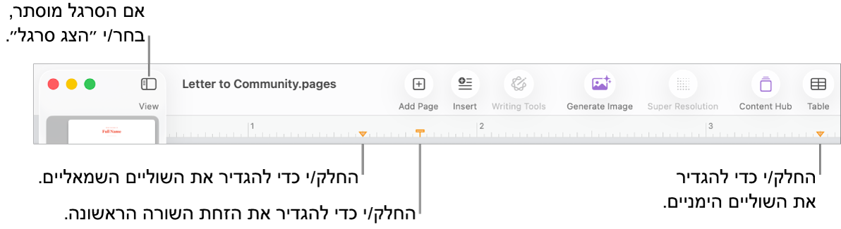 הסרגל עם פקד השוליים השמאליים ופקד הזחת השורה הראשונה.