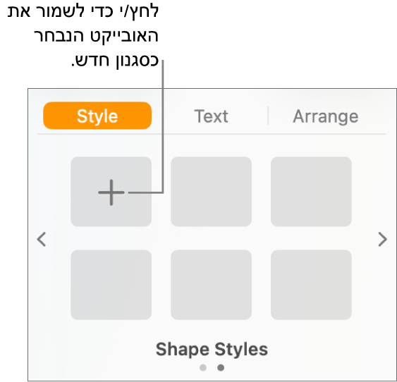 הכרטיסייה ״סגנון״ בסרגל הצד ״עיצוב״, עם הכפתור ״צור סגנון״ בפינה השמאלית העליונה וחמישה מצייני מיקום ריקים עבור סגנון.