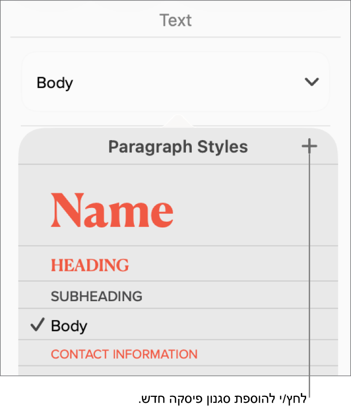 התפריט ״סגנונות פיסקה״ עם הסבר לכפתור ״סגנון חדש״.