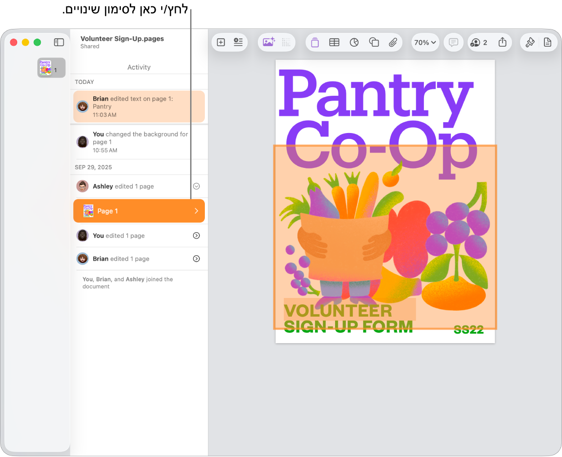מסמך שיתופי כאשר רשימת הפעולות ותפריט ״שיתוף פעולה״ פתוחים.