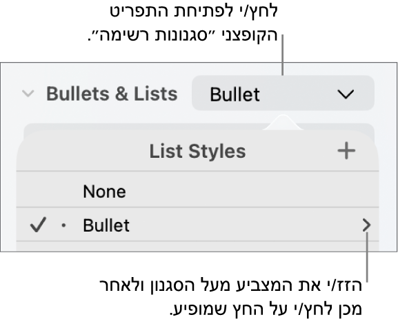 התפריט הקופצני ״סגנונות רשימה״ עם סגנון אחד נבחר וחץ בקצה הימני שלו.